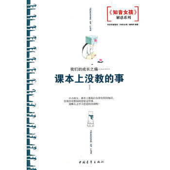 課本上沒教的事
