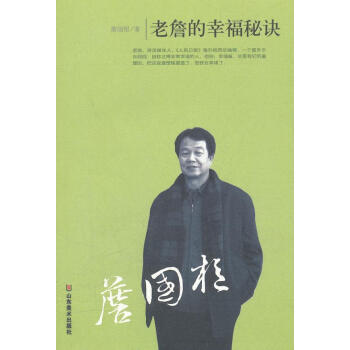 老詹的幸福秘訣