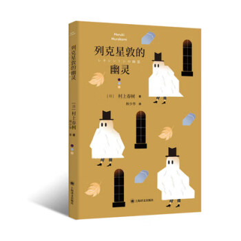 列克星敦的幽靈
