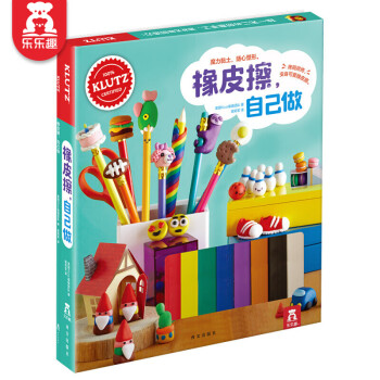 橡皮擦,自己做 橡皮擦,自己做