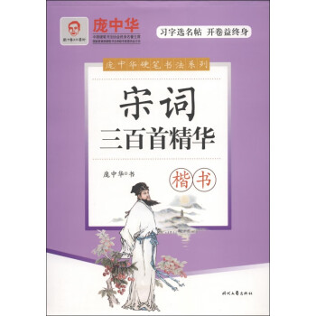 宋詞三百首精華