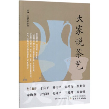 《大家說(shuō)茶藝》