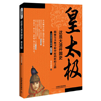 這是大清開國史