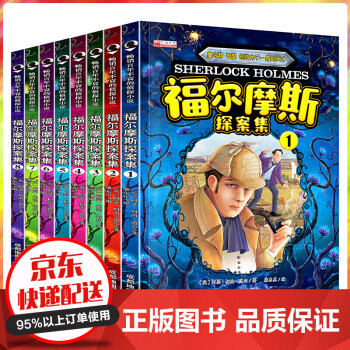 福爾摩斯探案集 福爾摩斯探案集