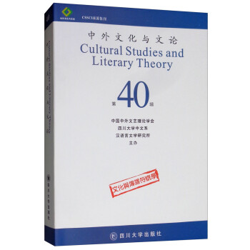中外文化與文論 中外文化與文論