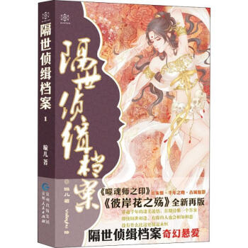 隔世偵緝檔案1