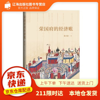榮國(guó)府的經(jīng)濟(jì)賬