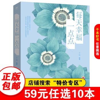每天幸福一點點 每天幸福一點點