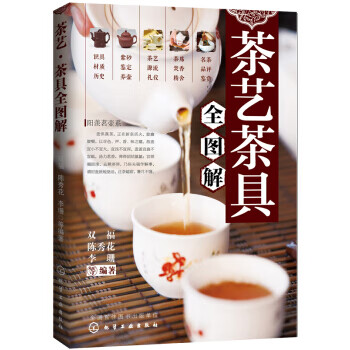 茶藝茶具全圖解