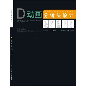 動(dòng)畫(huà)分鏡頭設(shè)計(jì) 動(dòng)畫(huà)分鏡頭設(shè)計(jì)