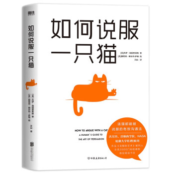 如何說服一只貓 如何說服一只貓