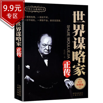 世界陰謀家正傳 世界陰謀家正傳