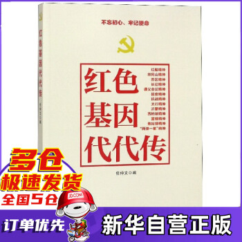 紅色基因代代傳 紅色基因代代傳