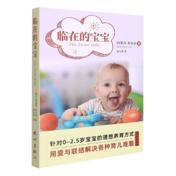 《臨在的寶寶》 《臨在的寶寶》