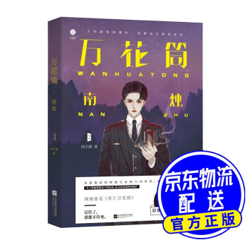 萬花筒南燭小說 萬花筒南燭小說
