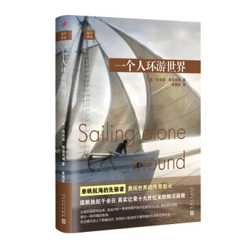 一個人環游世界 一個人環游世界