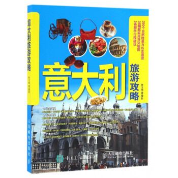 意大利旅游攻略 意大利旅游攻略