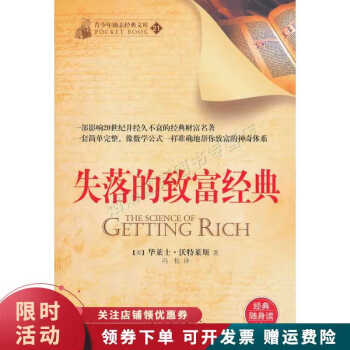 失落的致富經(jīng)典 失落的致富經(jīng)典