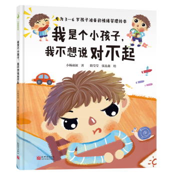 我不想說對不起 我不想說對不起