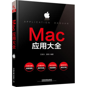 MAC應用大全 MAC應用大全