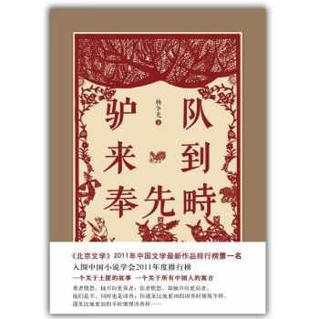 驢隊來到奉先畤 驢隊來到奉先畤