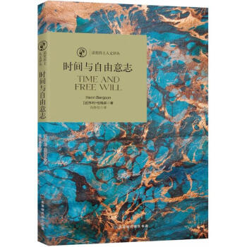時間與自由意志 時間與自由意志