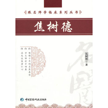 國醫大師李振華 國醫大師李振華