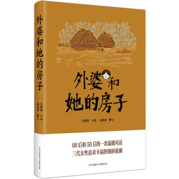 外婆和她的房子 外婆和她的房子