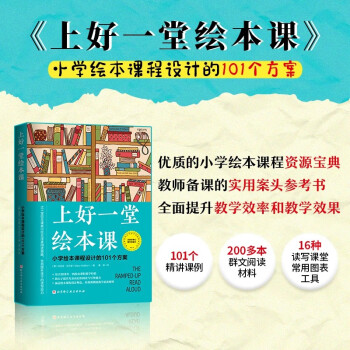 上好一堂繪本課 上好一堂繪本課