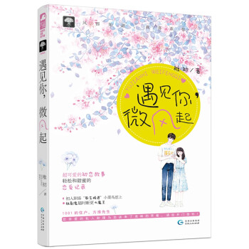 遇見你,微風起 遇見你,微風起