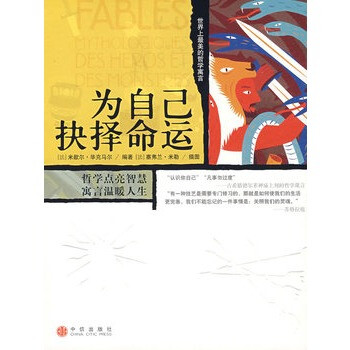為自己抉擇命運 為自己抉擇命運