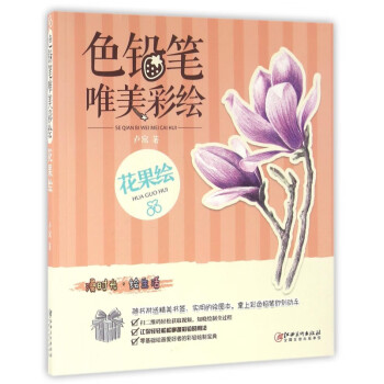 色鉛筆唯美彩繪