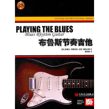 布魯斯節奏吉他