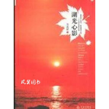 湖光心影蘇連碩 湖光心影蘇連碩