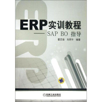 ERP實訓教程 ERP實訓教程