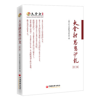 大金融思想沙龍 大金融思想沙龍