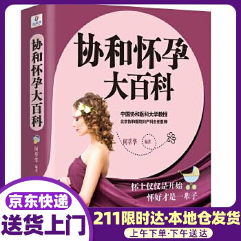 協和懷孕大百科 協和懷孕大百科