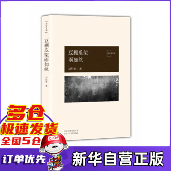 豆棚瓜架雨如絲 豆棚瓜架雨如絲