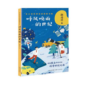 呼風(fēng)喚雨的世紀(jì) 呼風(fēng)喚雨的世紀(jì)
