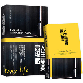 人生需要高級感 人生需要高級感