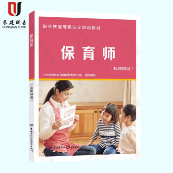 保育師基礎知識 保育師基礎知識