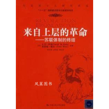來自上層的革命 來自上層的革命