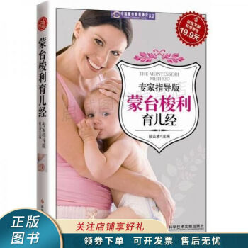 蒙臺梭利育兒經 蒙臺梭利育兒經