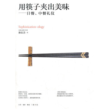 用筷子夾出美味 用筷子夾出美味