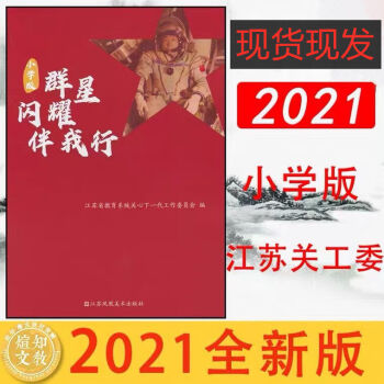 群星閃耀伴我行 群星閃耀伴我行