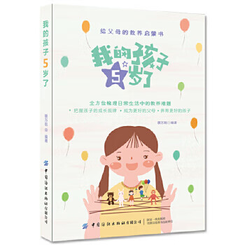 我的孩子5歲了 我的孩子5歲了