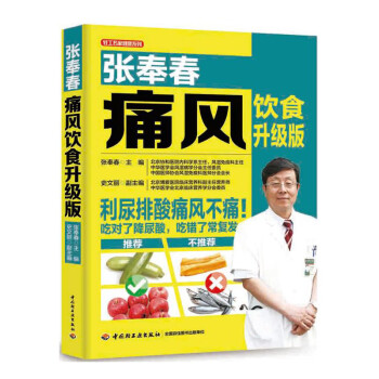 張奉春痛風(fēng)飲食 張奉春痛風(fēng)飲食