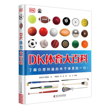 DK體育大百科 DK體育大百科