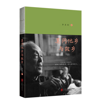 莫問他鄉(xiāng)與故鄉(xiāng) 莫問他鄉(xiāng)與故鄉(xiāng)