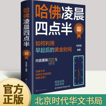 哈佛凌晨四點半 哈佛凌晨四點半